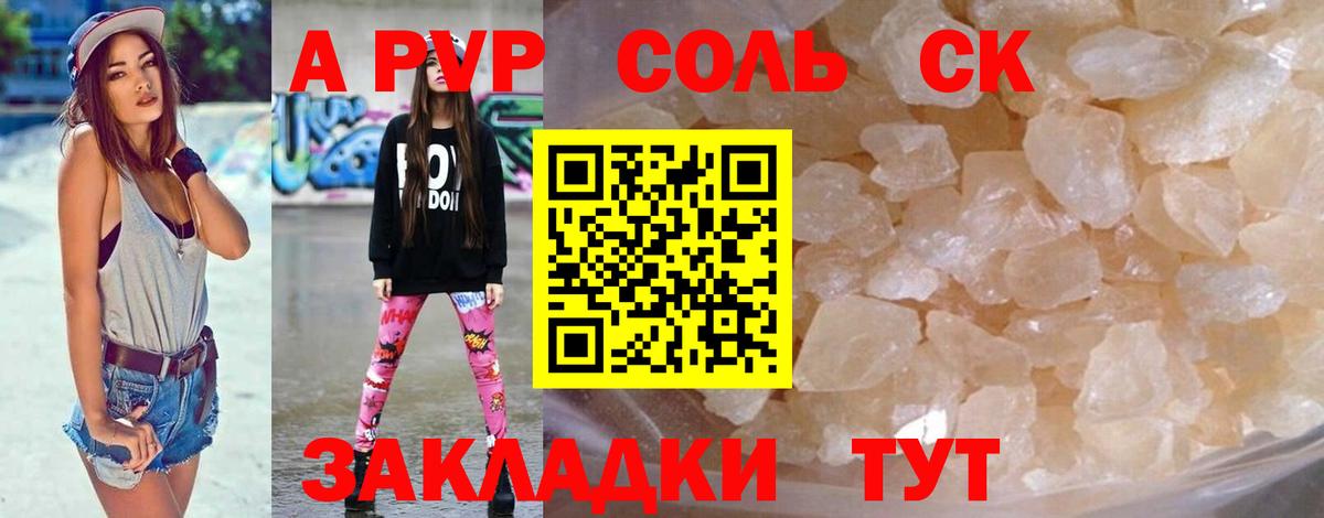Alpha-PVP СК  Alpha PVP крисы CK  Alpha-PVP СК КРИС  Нарьян-Мар  Вход с VPN 