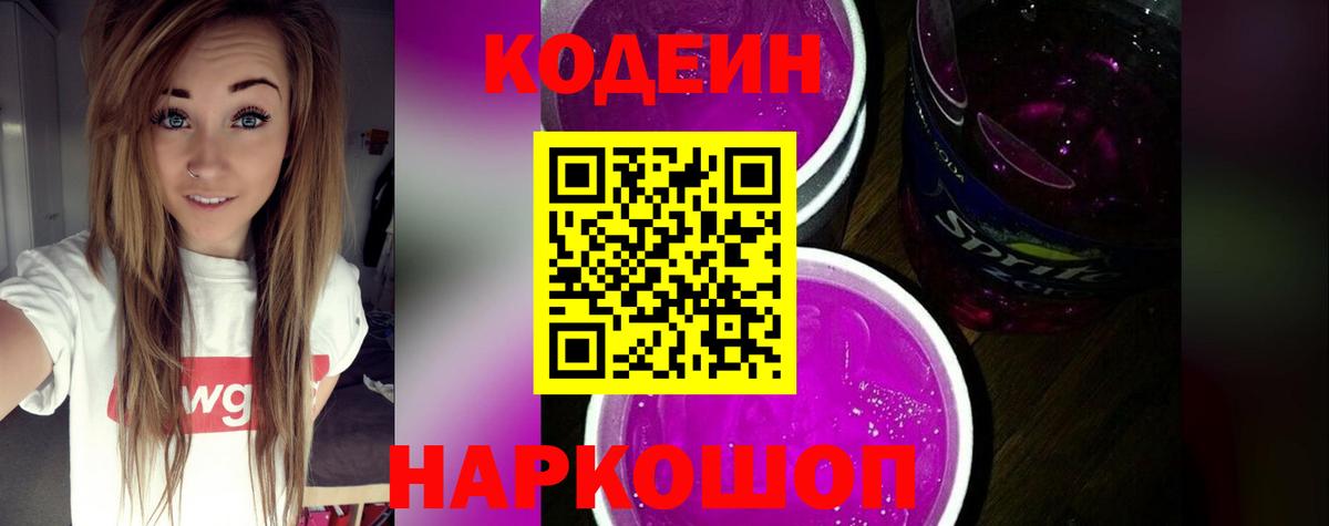 Нарьян-Мар  Codein Purple Drank  Вход с VPN 