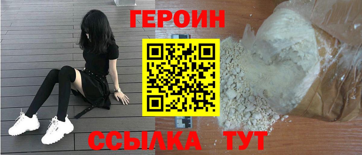 ГЕРОИН VHQ  Героин  Нарьян-Мар  Вход с VPN 
