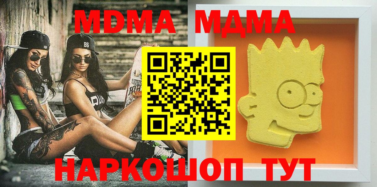 МДМА молли  Вход с VPN  MDMA Molly  Нарьян-Мар 