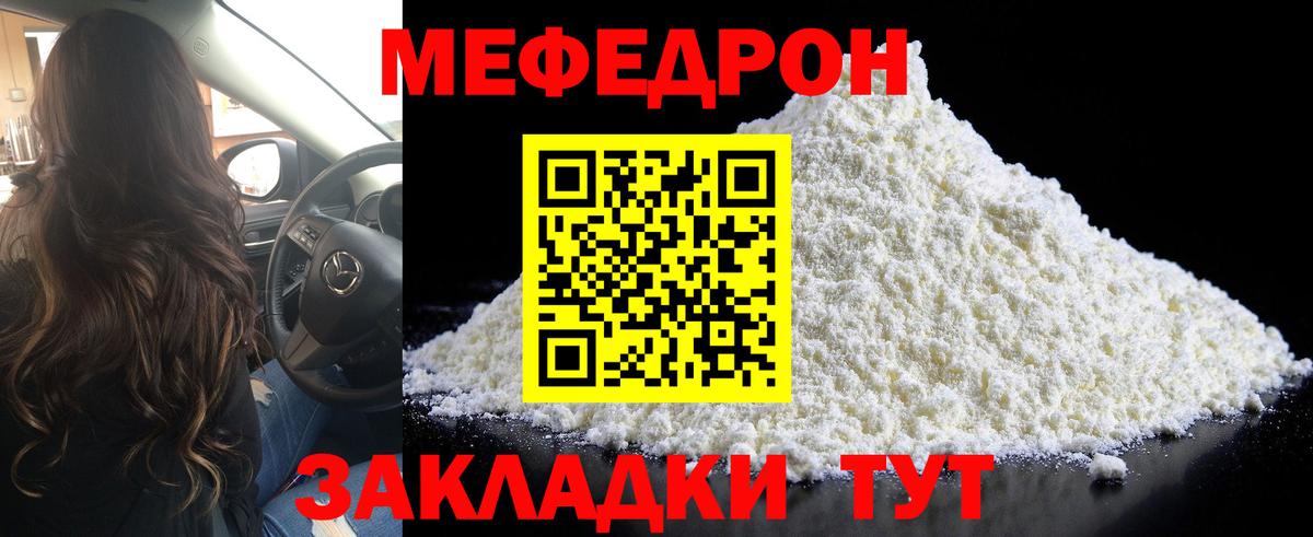 Меф мяу мяу мука Нарьян-Мар