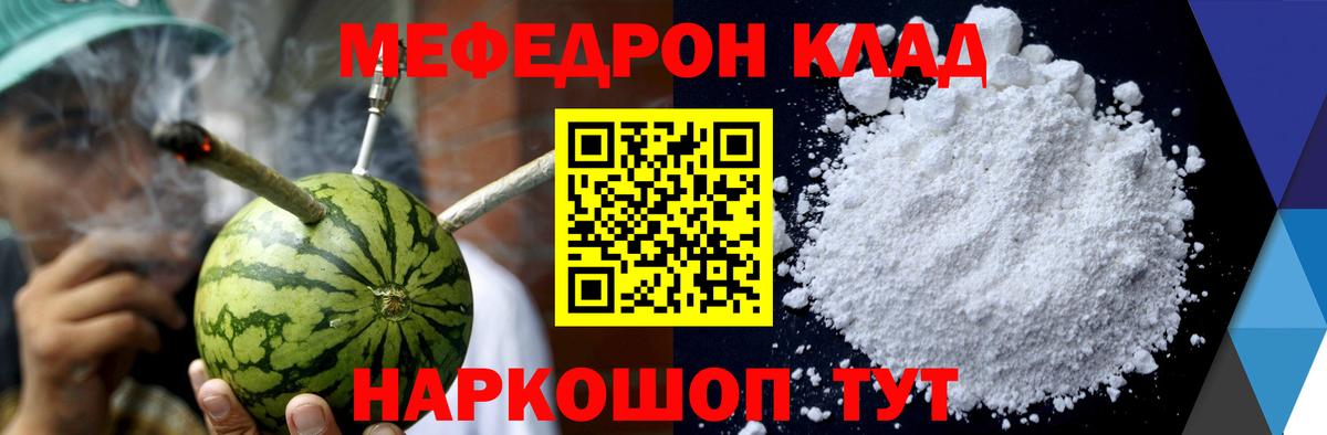 МЕФ mephedrone  МЕФ  Нарьян-Мар  Вход с VPN 